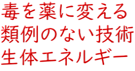 �ł��ɕς��� �ޗ�̂Ȃ��Z�p ���̃G�l���M�[ 